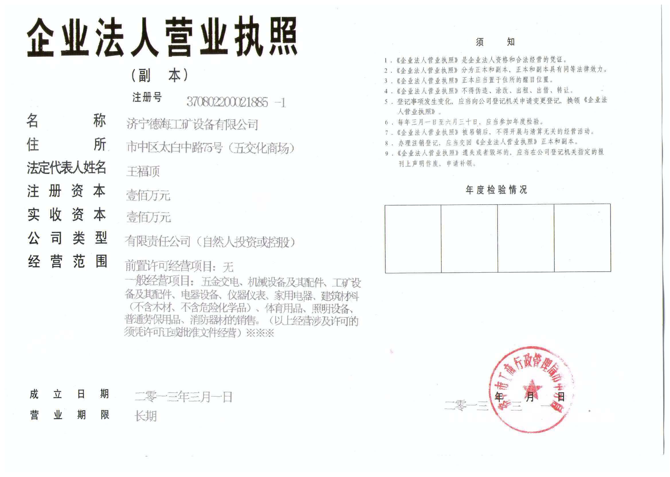 濟寧德海工礦設備有限公司