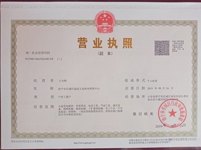 濟寧市任城區超進五金機電銷售中心