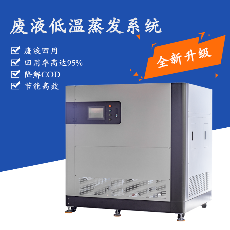 工業(yè)廢水低溫蒸發(fā),帝昂天科,一站式服務(wù)