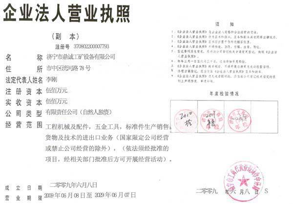 濟寧鼎誠工礦設備有限公司