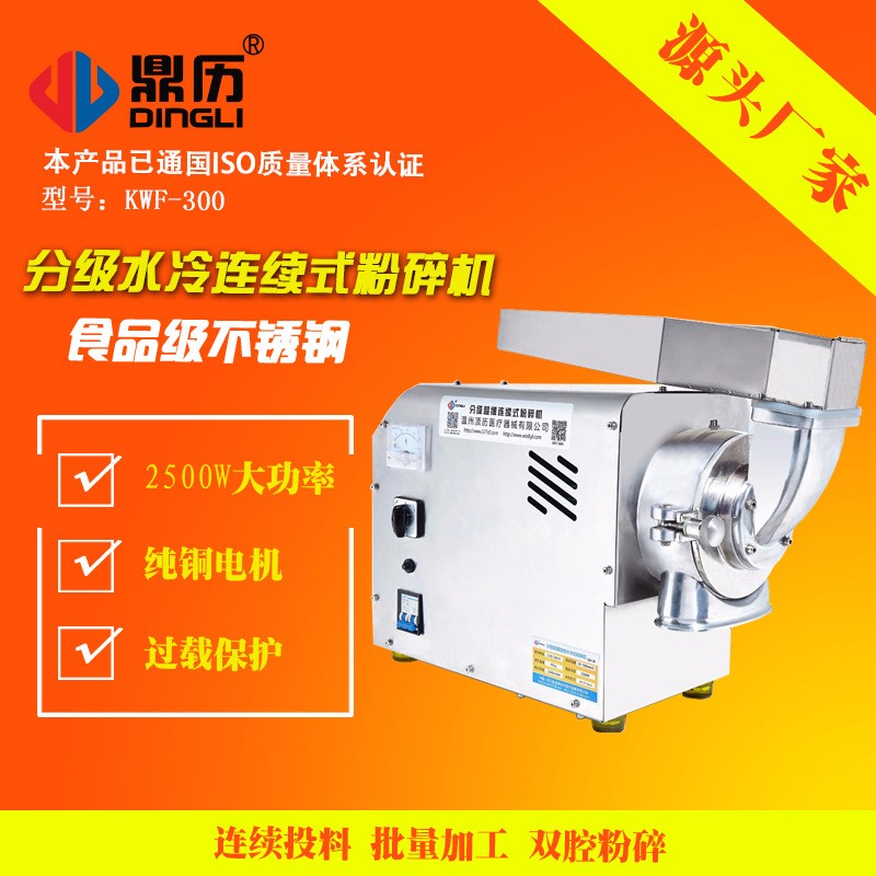 頂歷水冷連續(xù)式粉碎機(jī) 超細(xì)高效商用研磨機(jī)