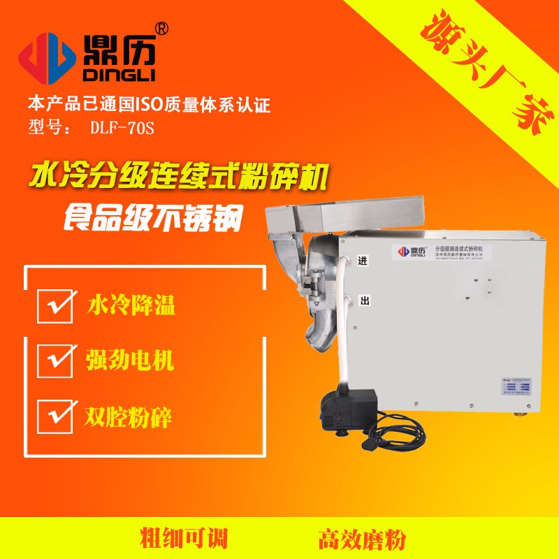 頂歷新型水冷中藥材粉碎機(jī)商用流水式打粉機(jī)超細(xì)磨粉機(jī)研磨機(jī)