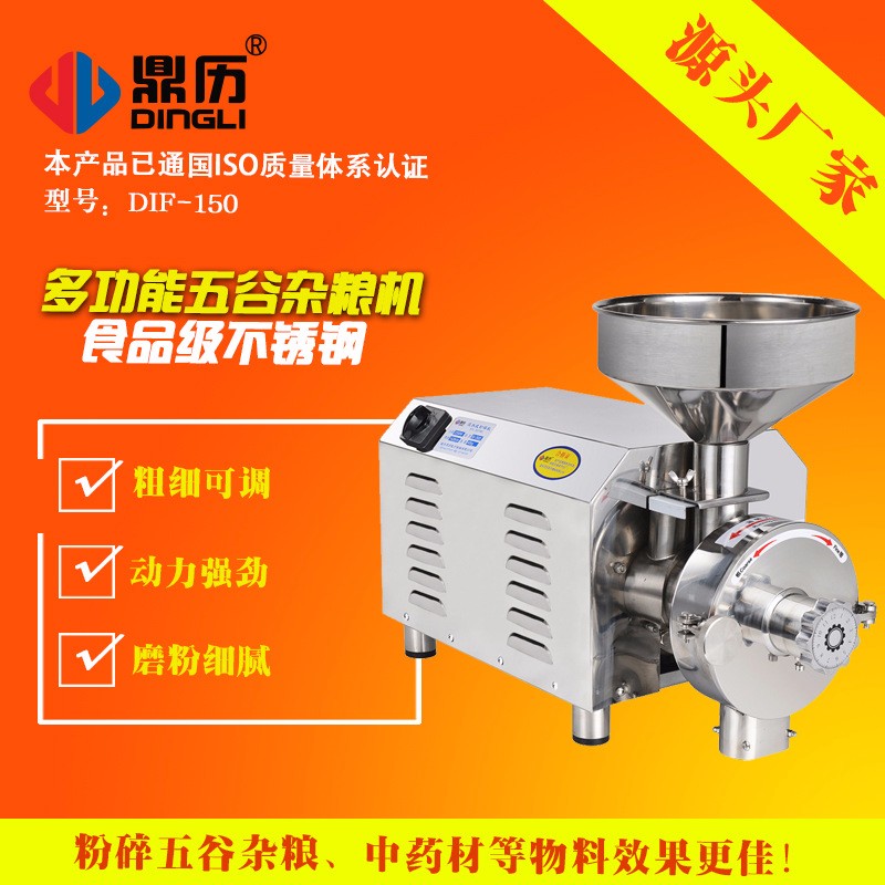 五谷雜糧粉碎機(jī)DLF-150 流水式粉碎機(jī)