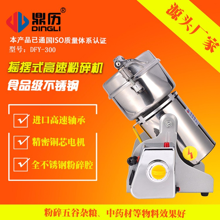300g搖擺式中藥粉碎機(jī)電動(dòng)研磨機(jī)打粉機(jī)小型家用磨粉機(jī)