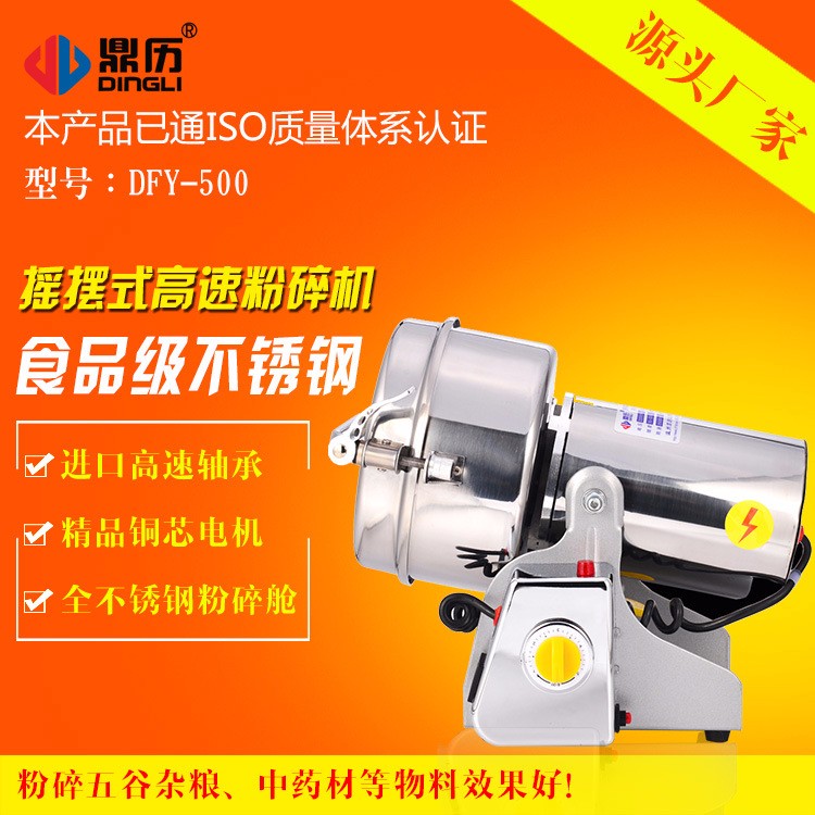 DFY500小型搖擺式多功能不銹鋼高速粉碎機(jī)
