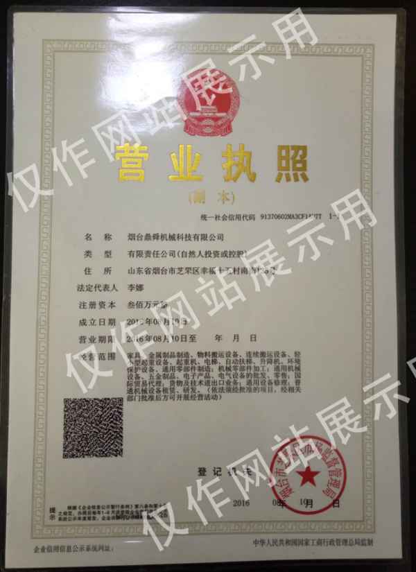 煙臺鼎舜機械科技有限公司