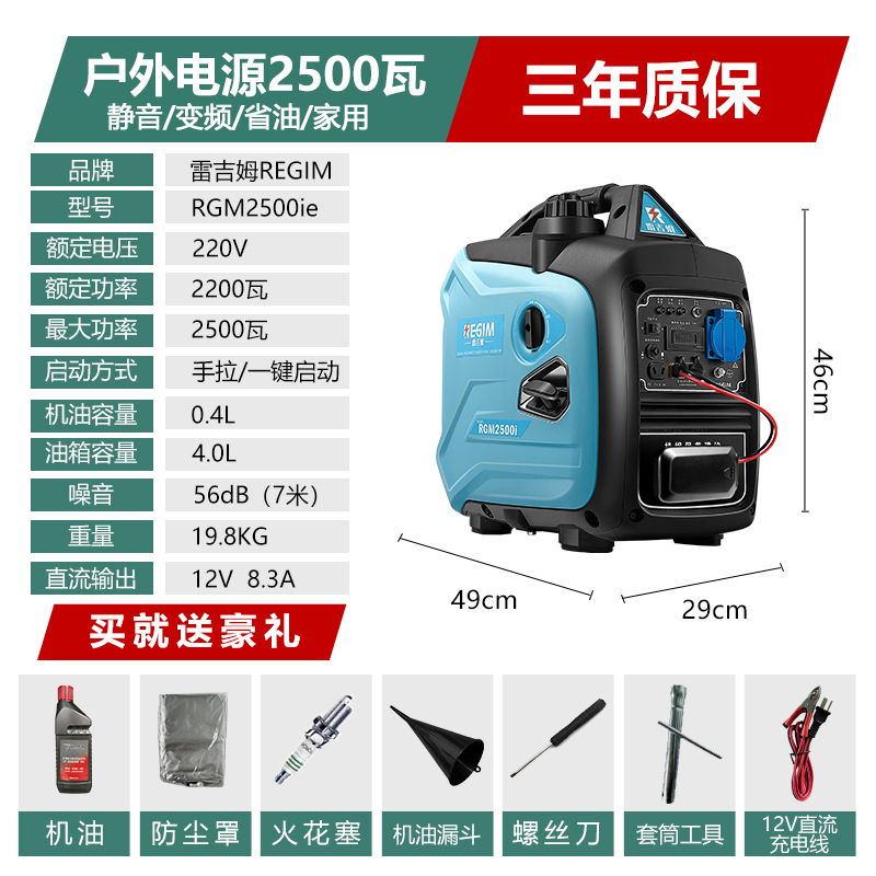 雷吉姆RGM2500ie發(fā)電機(jī)小型家用廠家直供