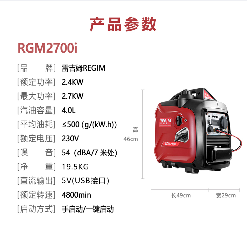 雷吉姆RGM2700ie發電機施工應急廠家電話