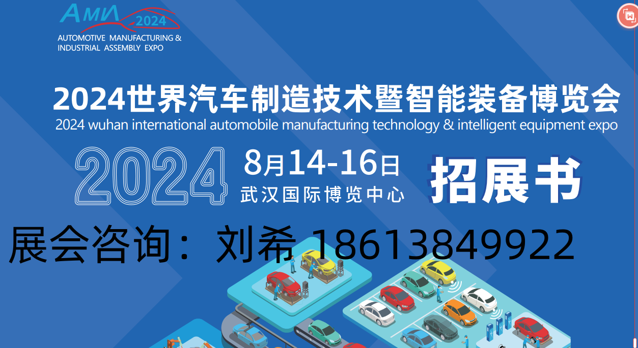 2024世界汽車制造技術及智能裝備博覽會
