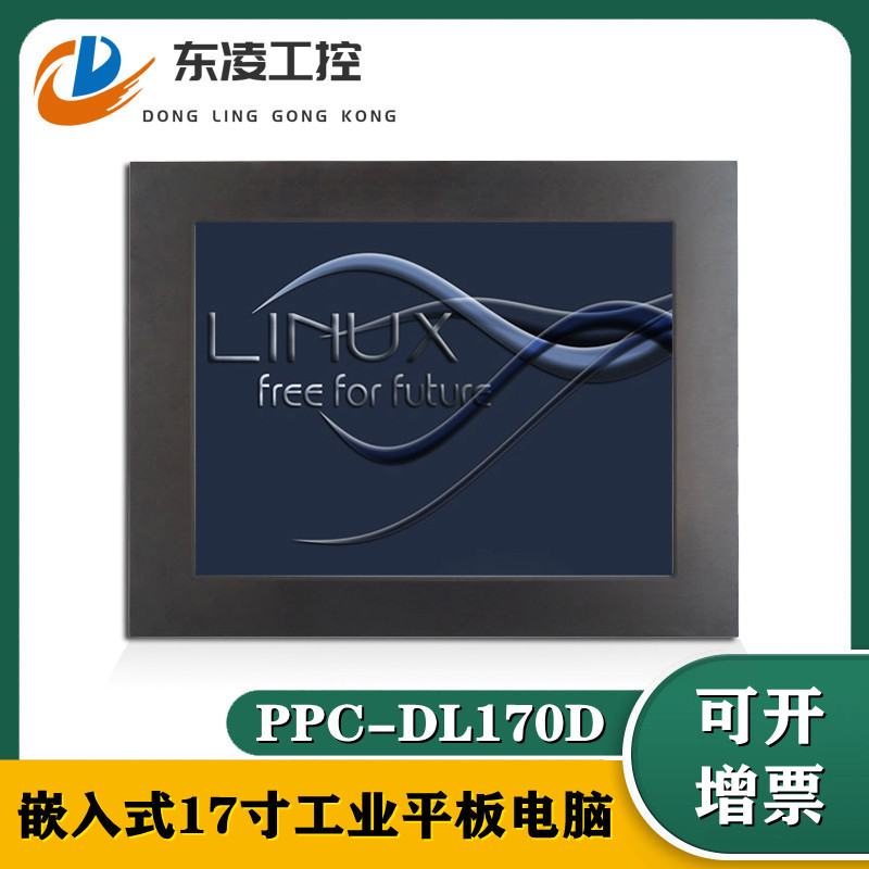 東凌工控PPC-DL170D-低功耗17寸觸摸屏一體機(jī)