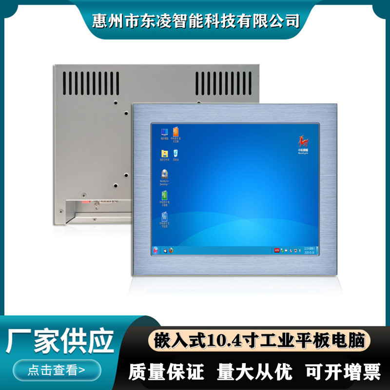 東凌工控PPC-DL104D-雙網(wǎng)口10.4寸工業(yè)平板電腦