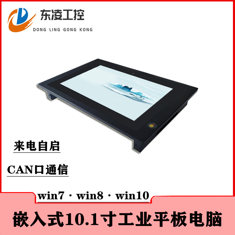東凌工控PPC-DL101F-CAN總線10.1寸工業平板電腦
