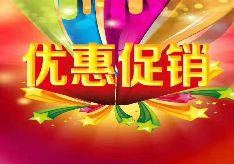 山東東興機械年底大促銷