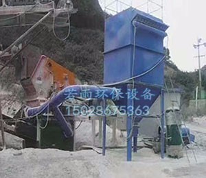 陜西礦山破碎石子設備專用石料廠除塵器
