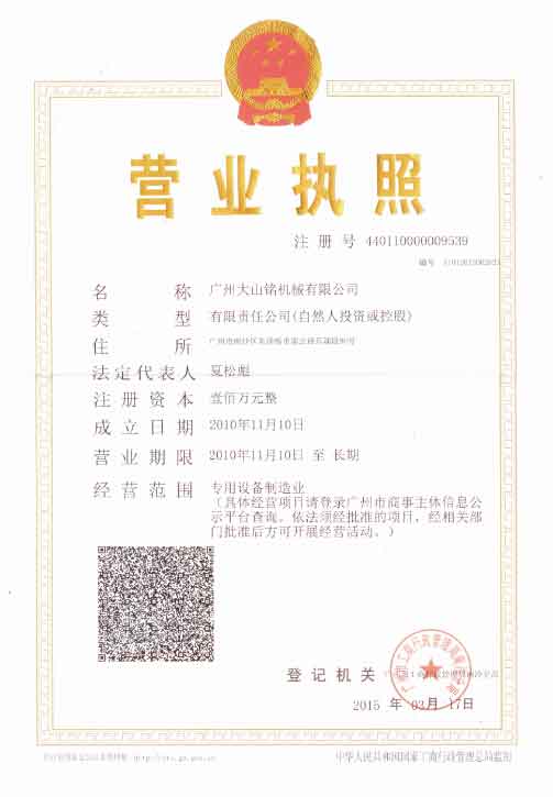 大山銘機械有限公司