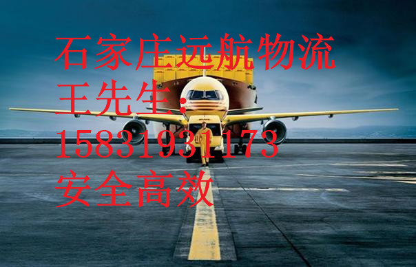 石家莊遠(yuǎn)航物流有限公司