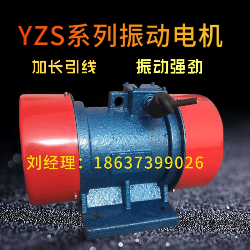 振動電機   YZS-15-4