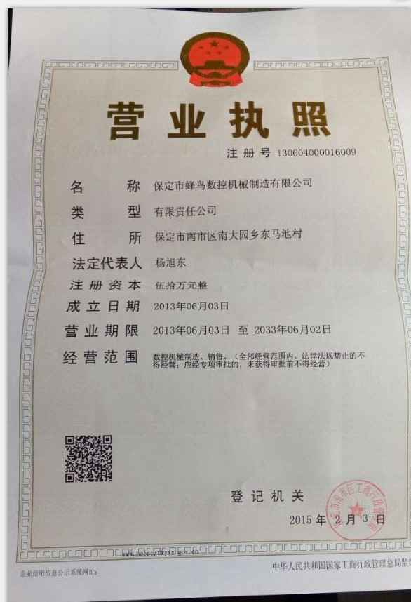 保定蜂鳥數控機械有限公司