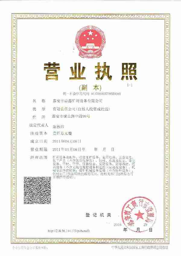 泰安市鼎鑫礦用設(shè)備有限公司