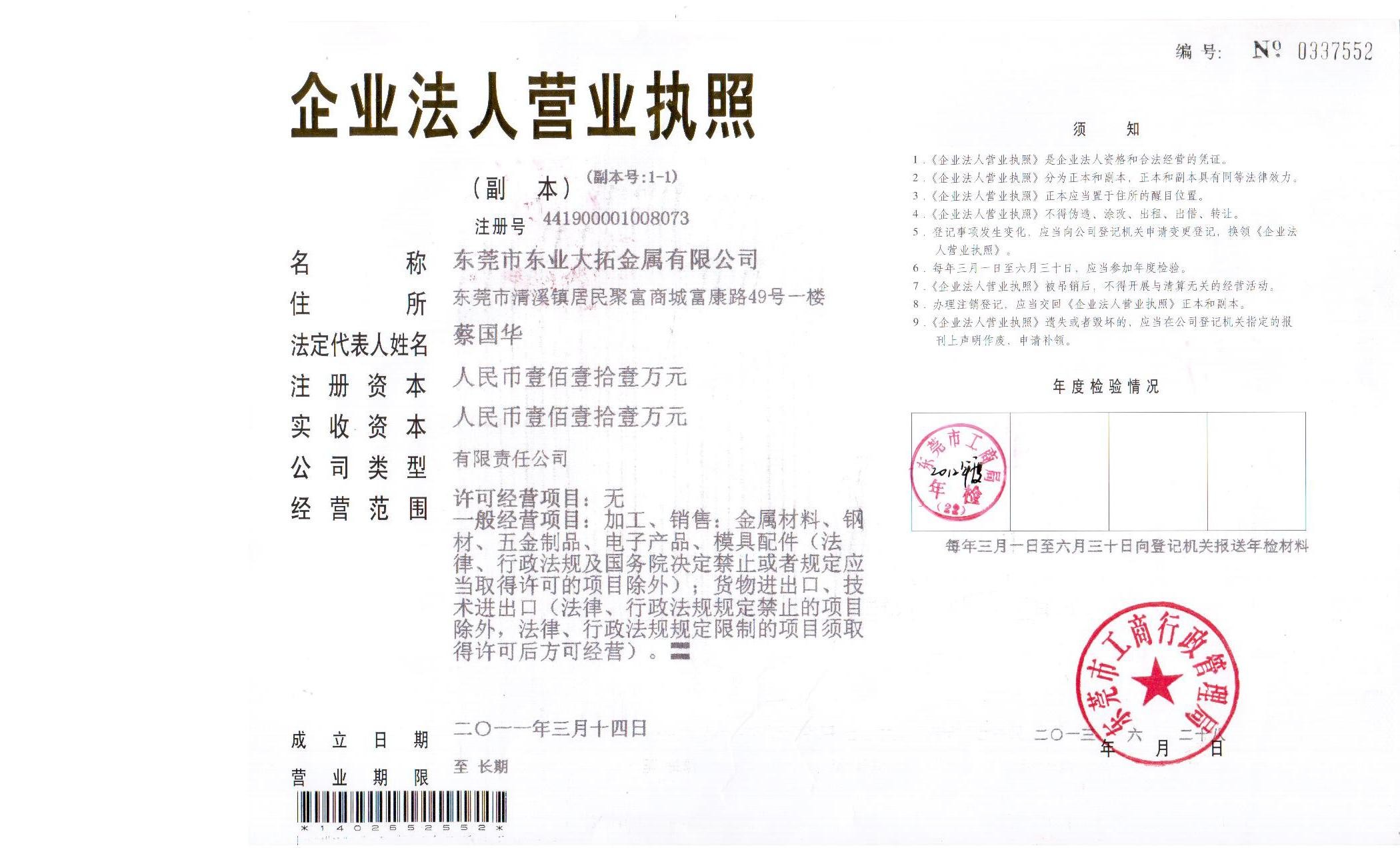 東莞市東業大拓金屬有限公司