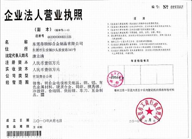東莞市歐標合金制品有限公司