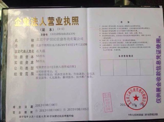 北京中爐世紀(jì)信息咨詢有限公司