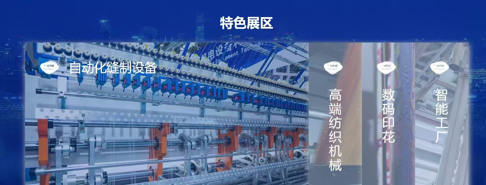 2 0 2 5 中 國 ? 南 通 國際高端紡織智造及倉儲物流展覽會
