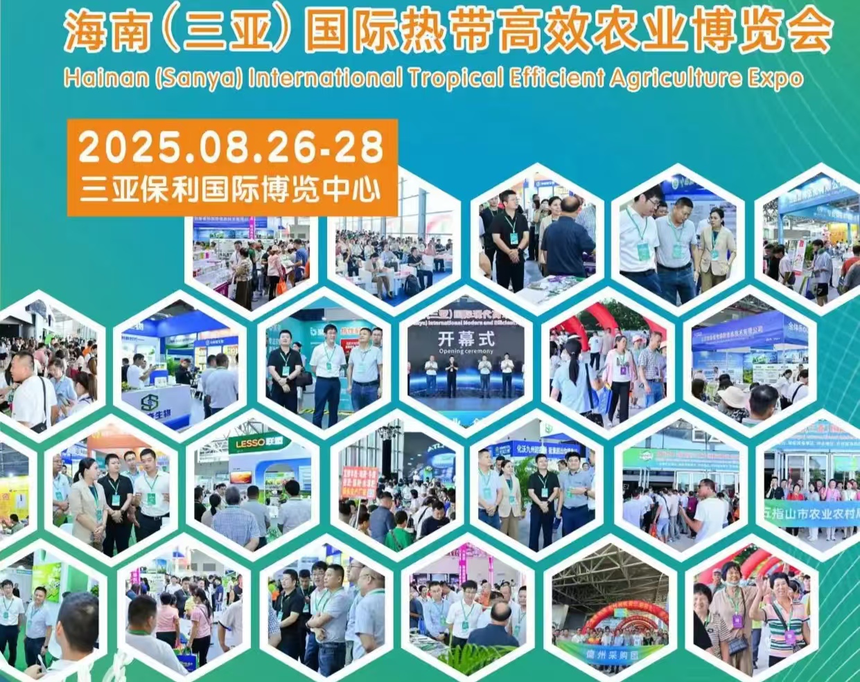 2025海南（三亞）新型農藥肥料農資展覽會