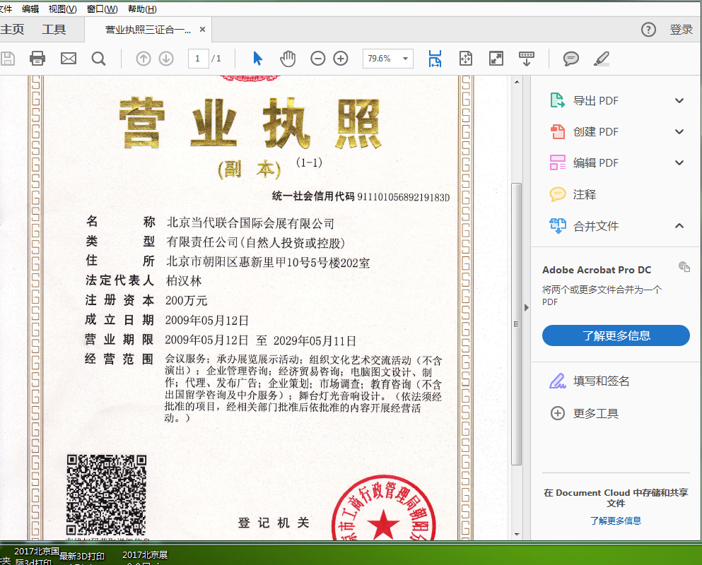 北京當代聯合