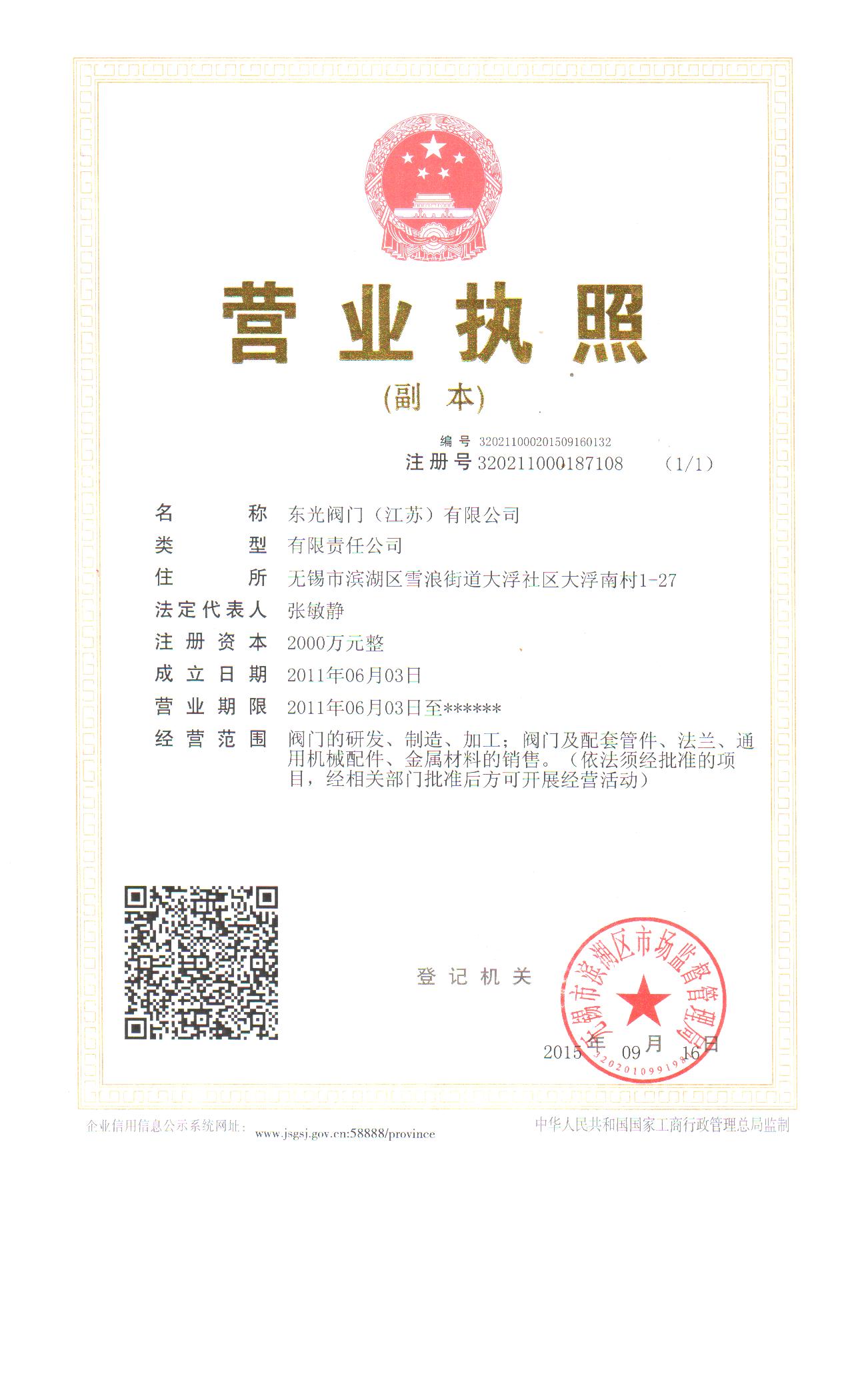 東光閥門（江蘇）有限公司