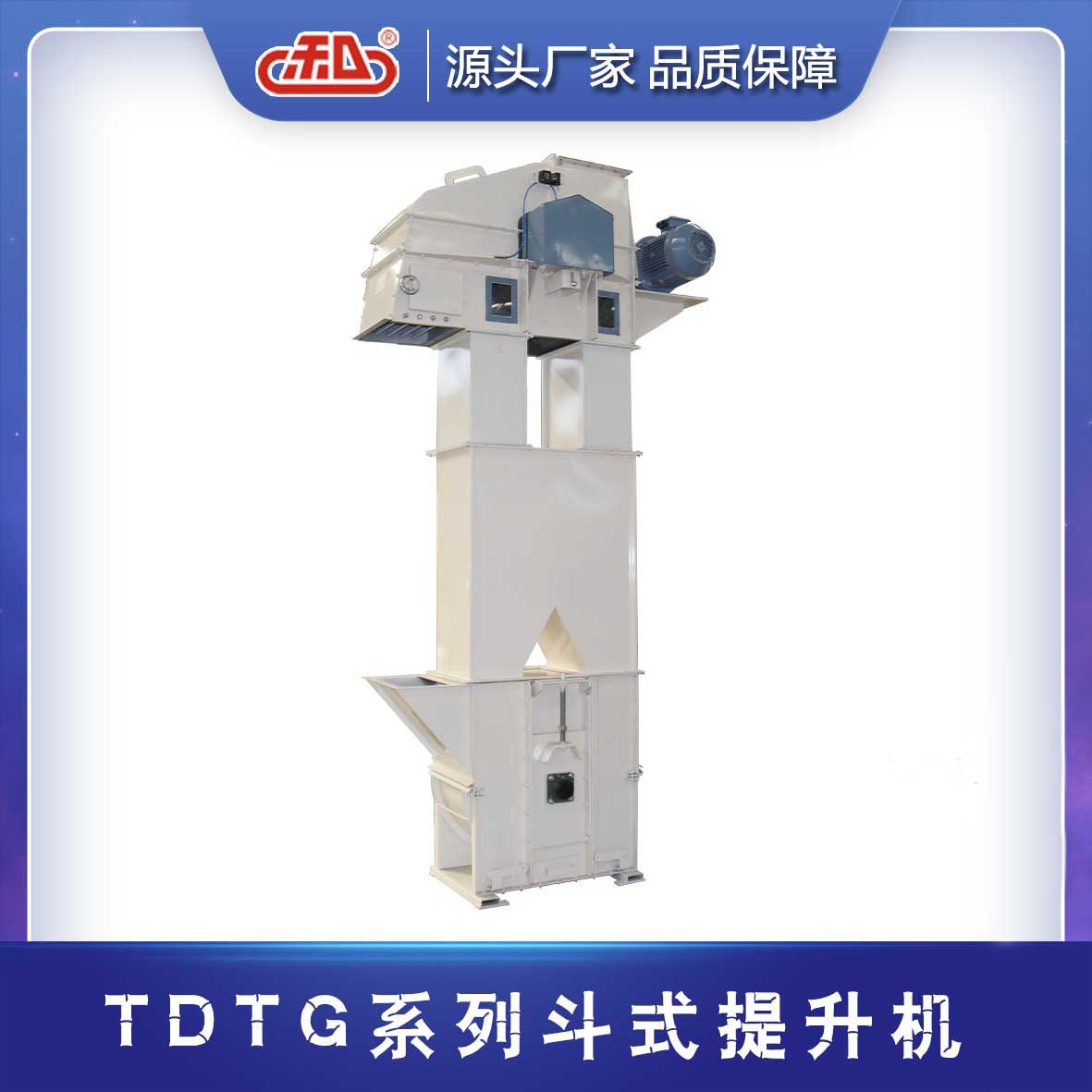 TDTG系列斗式提升機