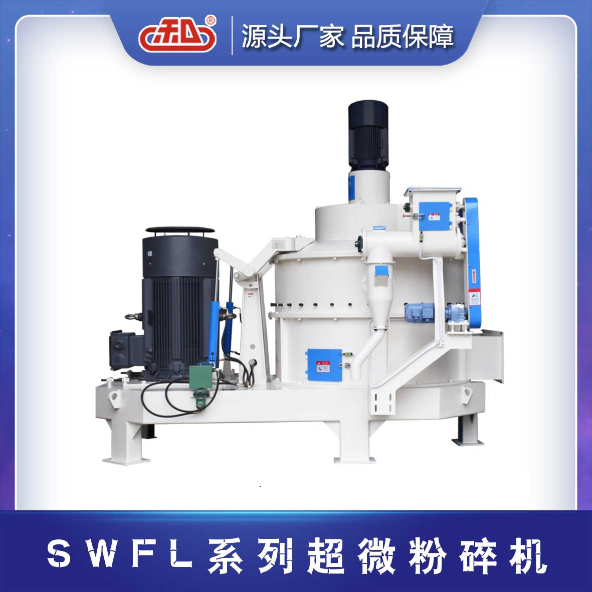 SWFL系列超微粉碎機