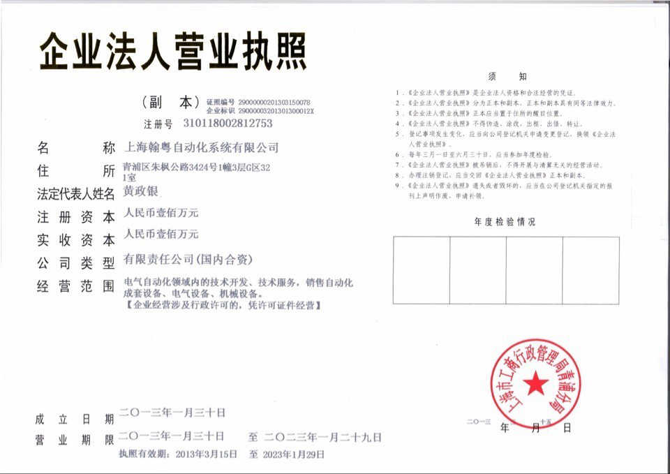 上海翰粵自動化系統有限公司