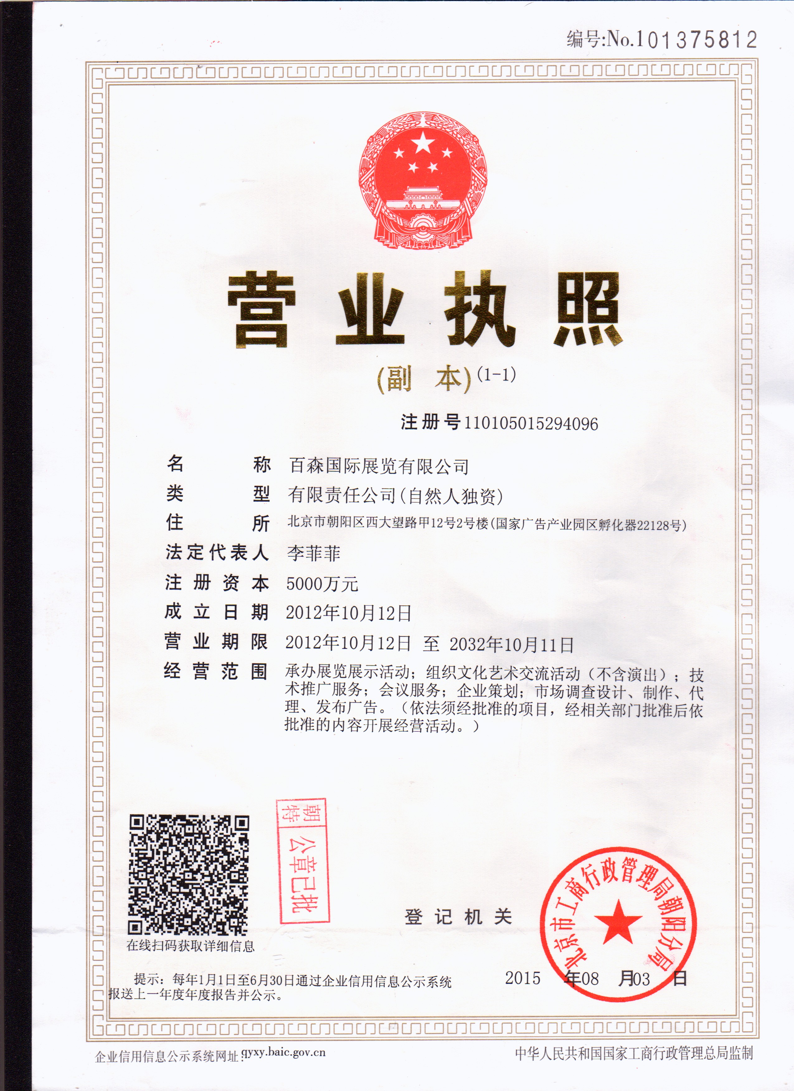 百森國際展覽有限公司