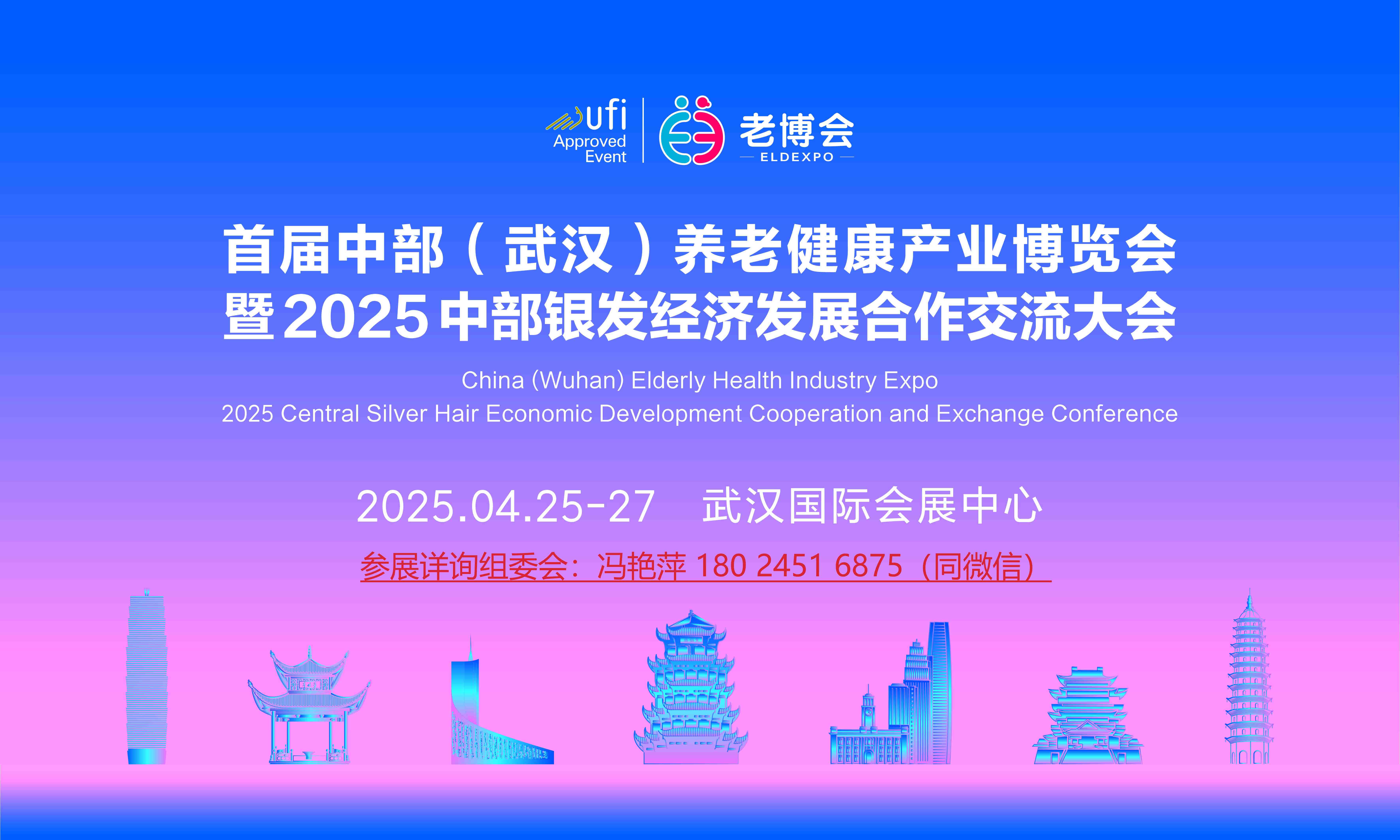 武漢2025智慧養(yǎng)老展覽會(huì)（武漢養(yǎng)老展）