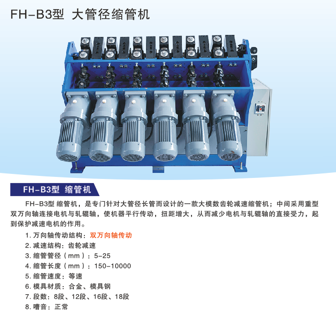 供應(yīng)各類型縮管機(jī)、填充機(jī)、彎管機(jī)