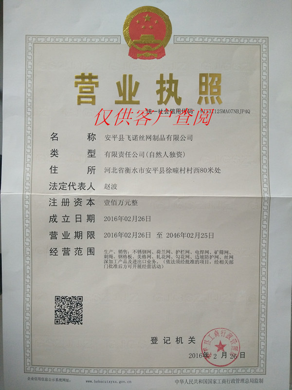 安平縣飛諾絲網制品有限公司