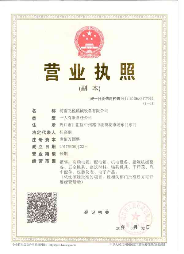 河南飛悅機械設備有限公司