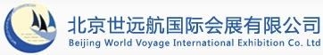 北京世遠航國際會展有限公司