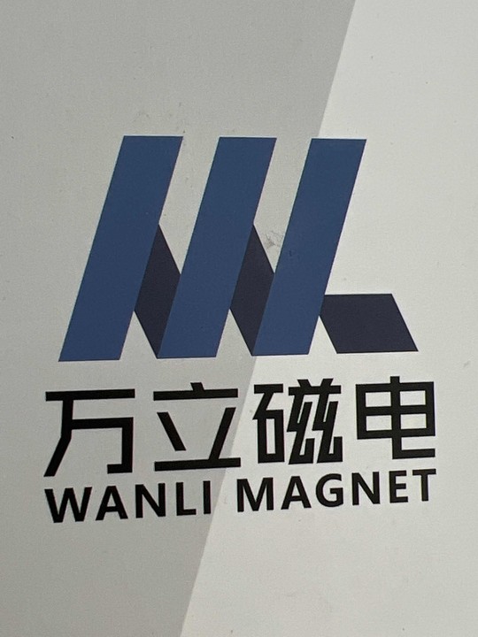 山東萬立磁電科技有限公司