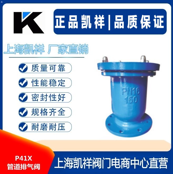 P41X管道排氣閥