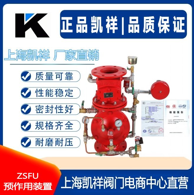 ZSFU預作用報警閥裝置