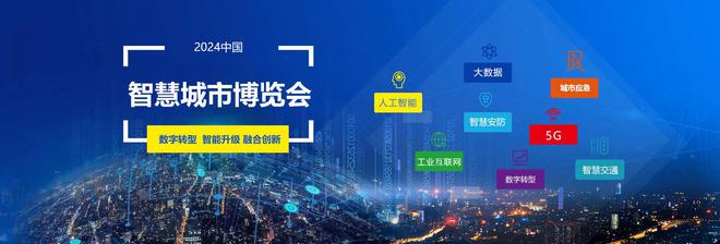 第十六屆山西國際智慧城市 物聯網 大數據博覽會