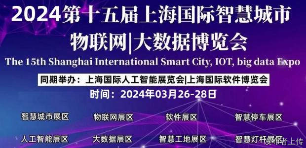 2024第十五屆上海國際軟件博覽會