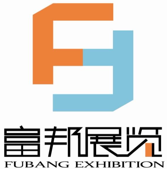 上海富邦展覽服務(wù)有限公司