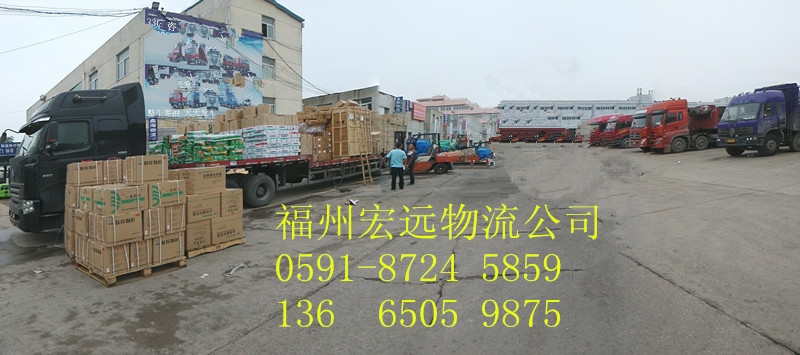 福州宏遠(yuǎn)物流有限公司