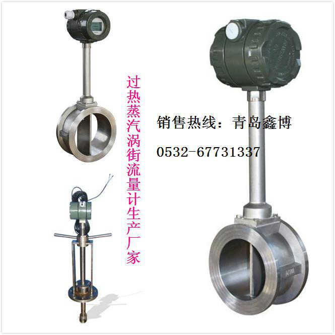遼寧蒸汽渦街流量計