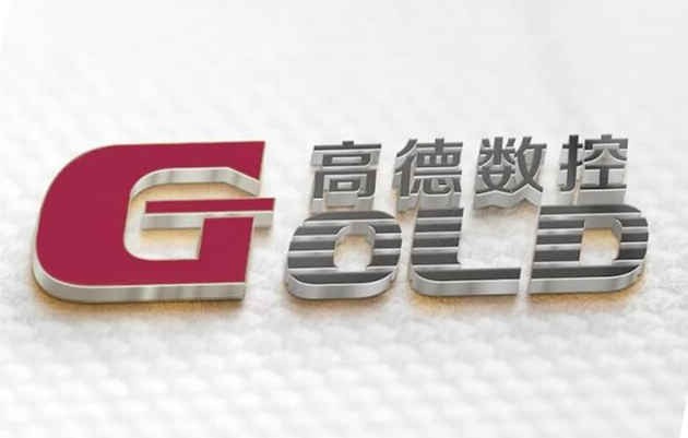 山東高德數控機床有限公司