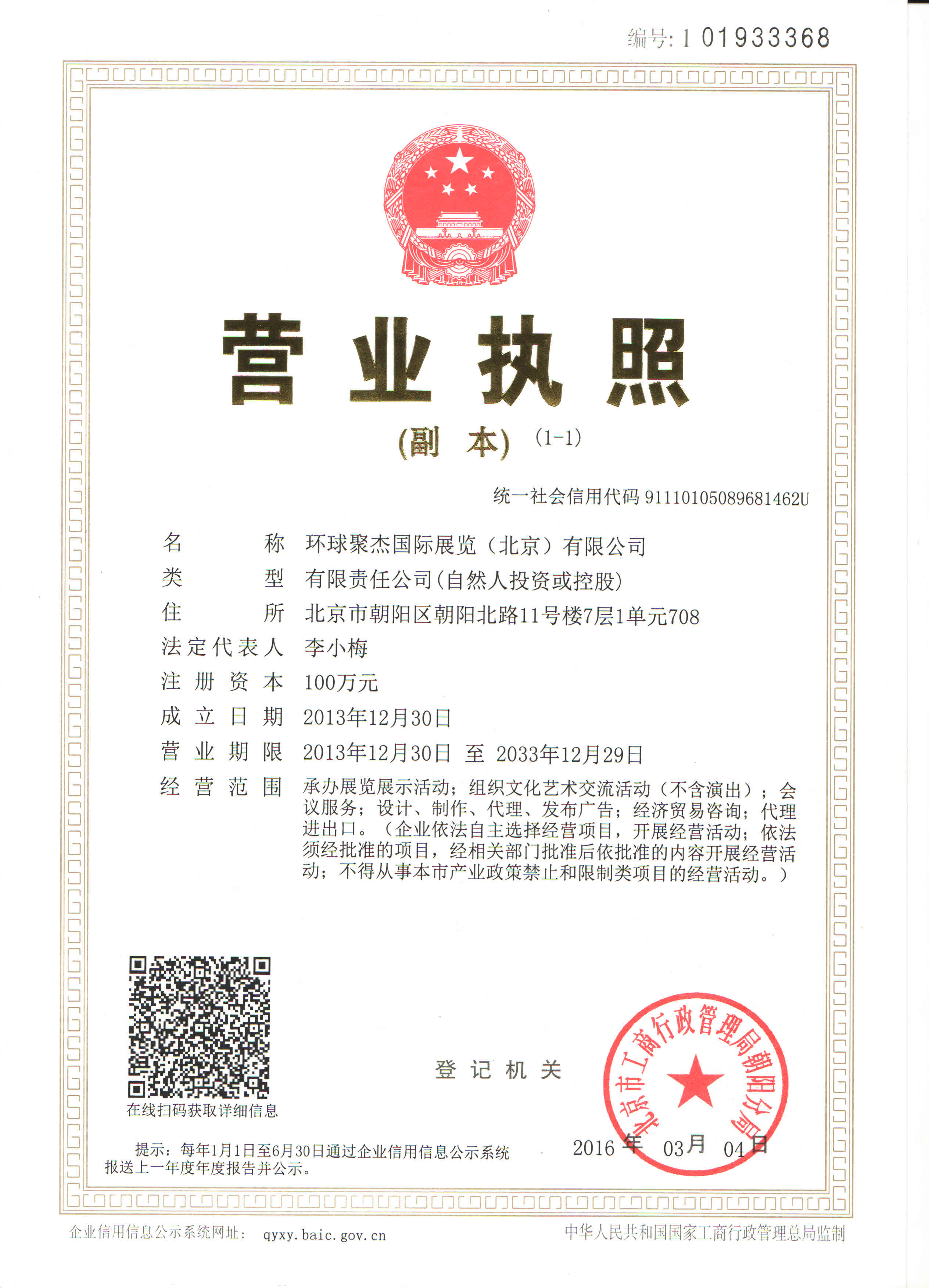 環(huán)球聚杰國際展覽北京有限公司