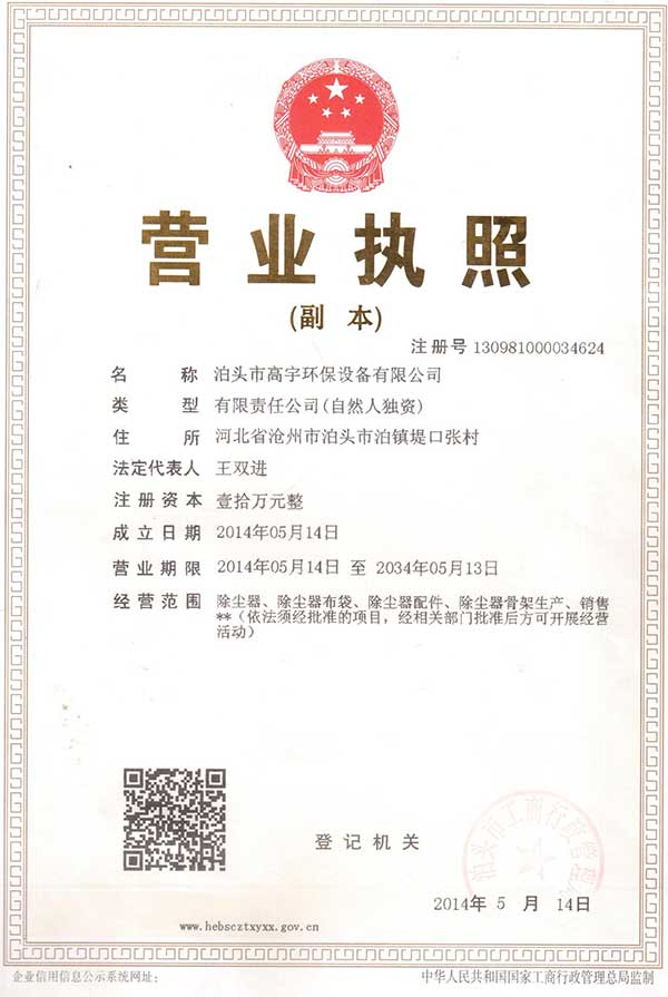 泊頭高宇環保設備有限公司